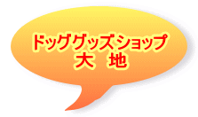 �h�b�O�O�b�Y�V���b�v ��@�n 